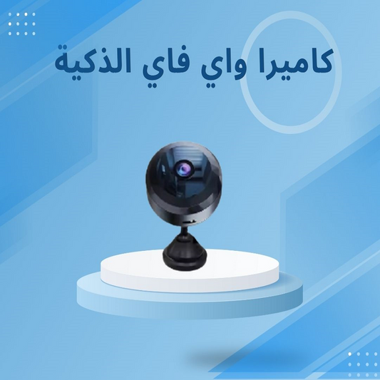 الكاميرا الدكية
